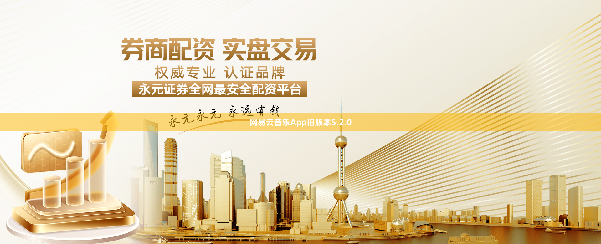 网易云音乐App旧版本5.2.0