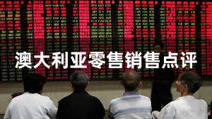 澳大利亚零售销售点评
