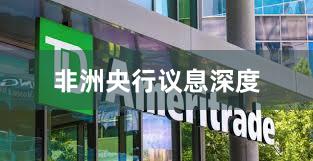 非洲央行议息深度